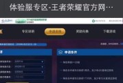 iOS用户如何下载王者荣耀体验服？