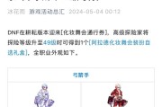 dnf时装镶嵌技巧是什么？如何正确镶嵌时装？
