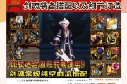 剑魂如何同时使用两把剑的技能？
