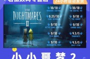《小小梦魇2》隐藏成就解锁攻略（揭秘所有隐藏成就）