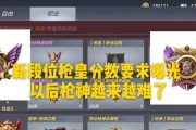 20年cf手游枪神段位需要多少分？