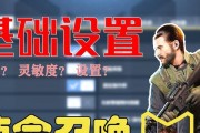 使命召唤手游如何实现开镜趴下开火不收镜？操作步骤是什么？
