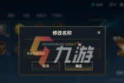 新版英雄联盟如何改名？