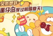揭秘蛋仔派对关卡编辑内幕（以游戏为主）