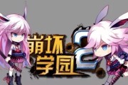 崩坏学园2使魔探险（打造个人团队）