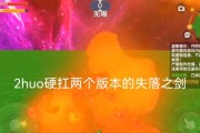 失落之剑官方下载链接是什么？如何下载失落之剑？