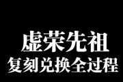 《重回光遇，复刻传世经典》（以虚荣先祖为主题的兑换图攻略）