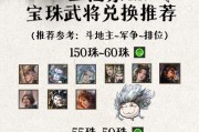 三国杀时代宝珠如何兑换武将？现在时代宝珠能换哪些武将？