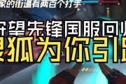 灵狐在守望先锋中的玩法是什么？有哪些技巧？