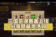 三国杀ol中谋黄盖角色如何获得？获取途径和条件是什么？
