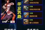 dnf技能太多怎么办？如何选择合适的技能搭配？