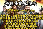 传世手游中哪款游戏体验更佳？
