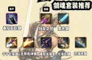 剑魂中如何实现武器幻化双武器？