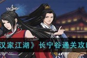 《汉家江湖梵云山通关攻略》（游戏爱好者必看）