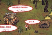 《饥荒》游戏养殖动物攻略（如何提高养殖效率）