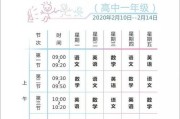 以校之名，游戏课表设置（让游戏成为学习的一部分）