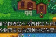 《星露谷物语》中的罗非鱼钓点详解（探索游戏中的罗非鱼钓点和技巧）