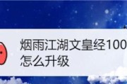 《烟雨江湖》文皇经后续获取攻略（找到文皇经的所有隐藏线索和任务）