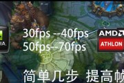 新版英雄联盟如何显示帧率？帧率显示设置在哪里调整？
