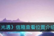 《光遇虚荣复刻位置一览》（探究虚荣复刻位置）