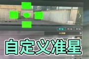CF中准星如何调整高低？调整准星的好处是什么？