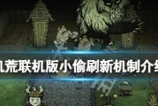 《饥荒联机版》游戏中催长剂发酵技巧（轻松掌握的种植秘籍）