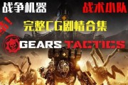《战争机器：高清合集》上市日期确定了吗？明年11月有何期待？