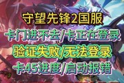 守望先锋国服登录问题解决方法？
