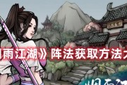 《烟雨江湖客栈围趣答案一览》（了解游戏的奥秘，掌握烟雨江湖攻略）