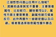 江湖悠悠（探秘江湖悠悠中酒山庄门派武学的奥秘）