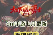 七月地下城更新内容有哪些？