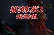 《以纸嫁衣》第五章速通攻略（细节揭秘，游戏技巧全解）