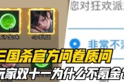 三国杀好感度未发放的原因是什么？如何解决？