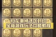 龙年宝箱的开启条件是什么？如何正确开启宝箱？