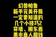 完美世界幻兽怎么重塑成蛋？重塑成蛋的步骤和注意事项是什么？
