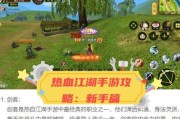 热血江湖手游中打宝地点的选择技巧是什么？