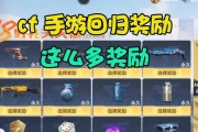 cf手游回归账号钻石奖励数量是多少？领取流程是怎样的？