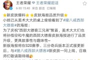 荣耀S20猪八戒西部大镖客战令皮肤预览（S20战令必买）
