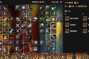 魔兽世界中战士角色铭文如何选择？
