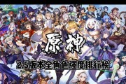 《原神24角色最新强度排行一览》（解读每个角色的强度，帮你选出最强阵容！）