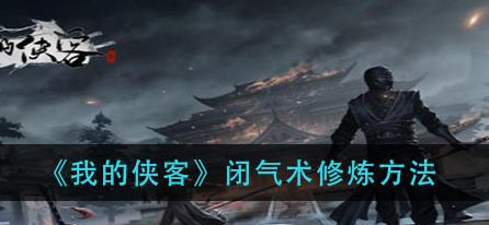 《以我的侠客1月6日武学改动一览》（全面解析游戏武学更新，帮你打造强大侠客）