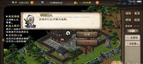 烟雨江湖神武殿主线任务攻略（探秘江湖武林，成为神武殿殿主）