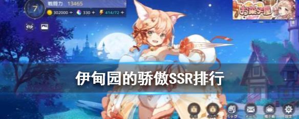《伊甸园》骄傲PVP强度排行榜一览（玩家必看！掌握最强PVP套路，攻下伊甸园！）