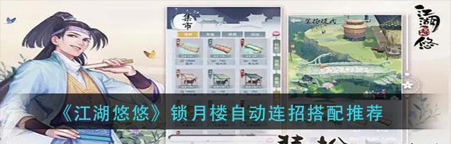 江湖悠悠，无痕之剑攻略（如何成为一名剑客？无痕之剑攻略揭秘！）