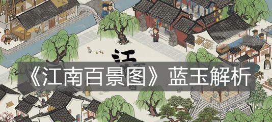 江南百景图客栈升级攻略（玩转江南百景图客栈的技巧与秘籍，享受全新升级体验）