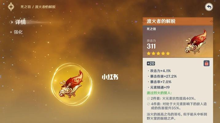 原神渡火者圣遗物属性一览（掌握渡火者的决绝，打造装备！）