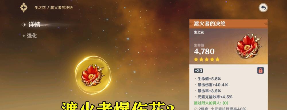 原神胡桃（胡桃选装备困扰？本文为你详细分析两套圣遗物的优缺点！）