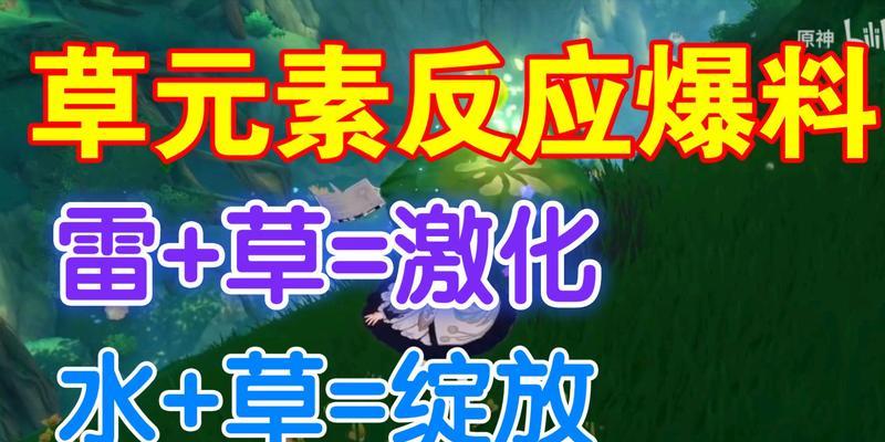 《探秘原神烈绽放反应》（触发方法解析与技巧分享）