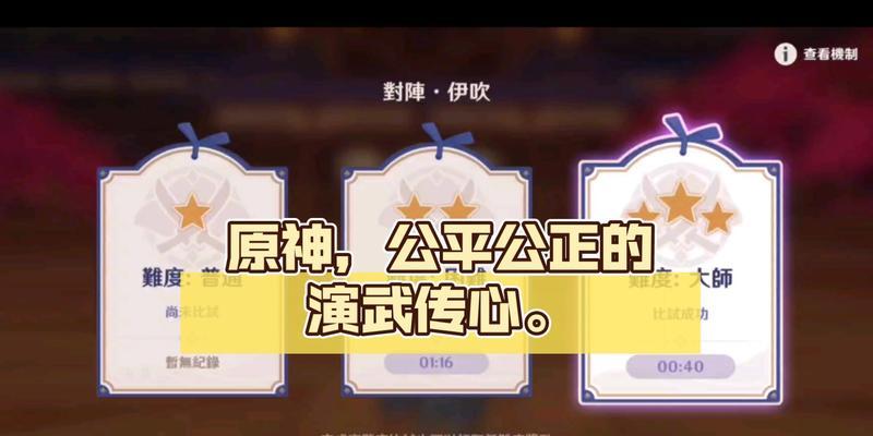 《原神》演武传心第二天任务攻略（打败魔眼、探索异界、解谜之旅）