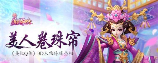熹妃Q传随从选择（分析熹妃Q传中的随从属性及技能，推荐最适合熹妃Q的传随）